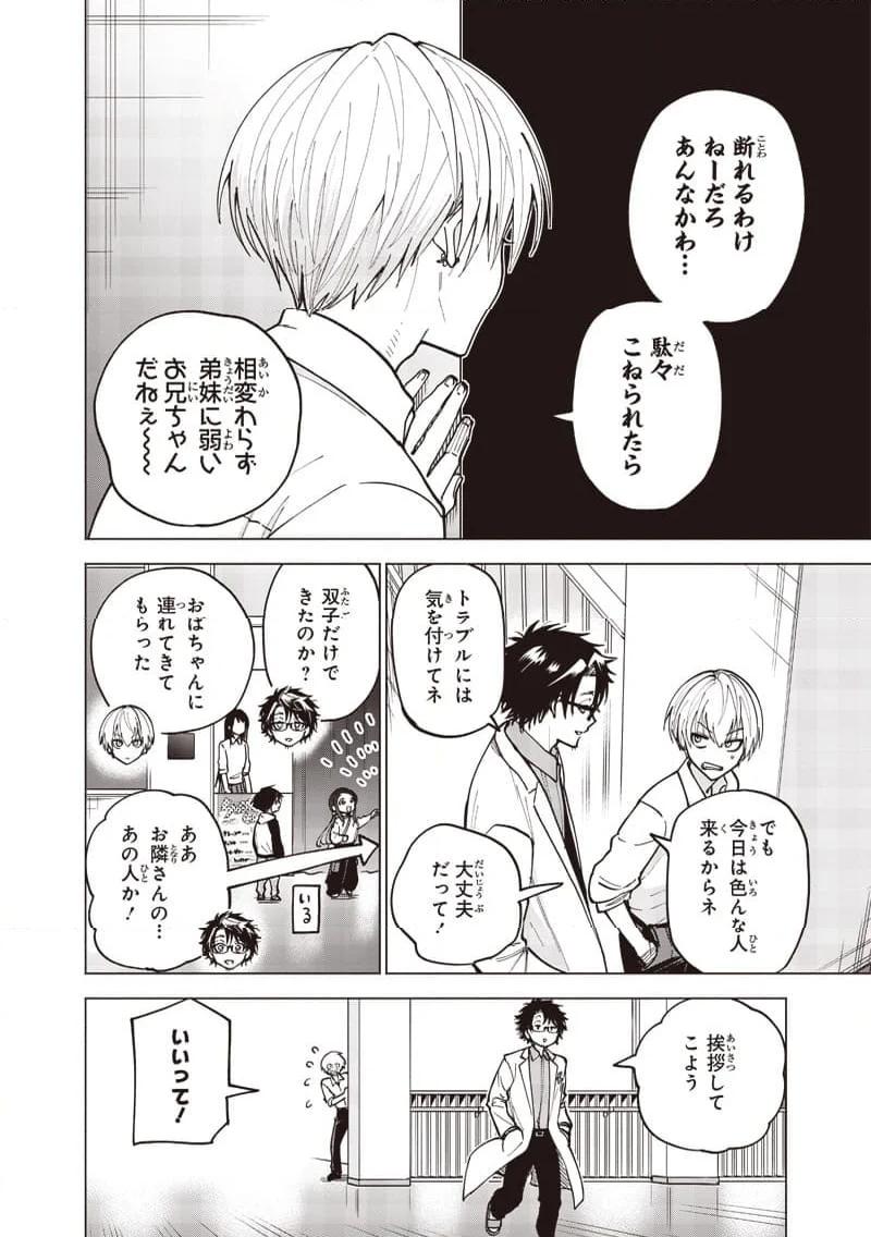 ヤンキー君と科学ごはん 第18話 - Page 6