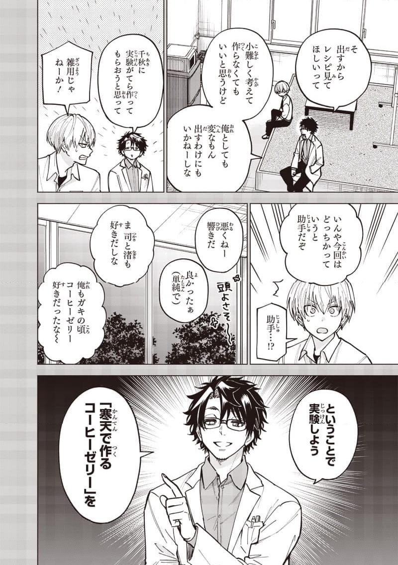 ヤンキー君と科学ごはん 第18話 - Page 8
