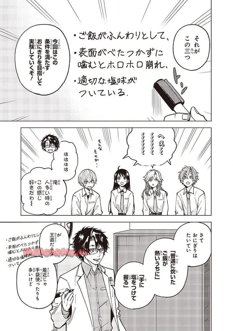 ヤンキー君と科学ごはん 第17話 - Page 23