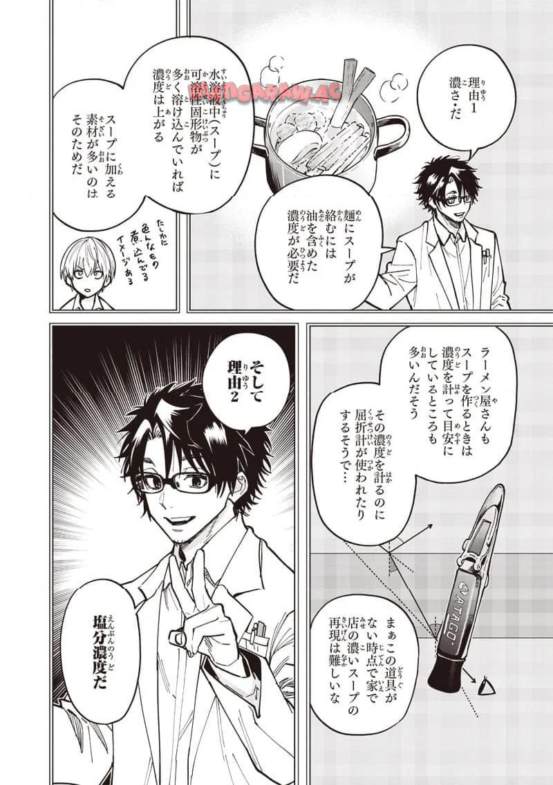 ヤンキー君と科学ごはん 第16話 - Page 16