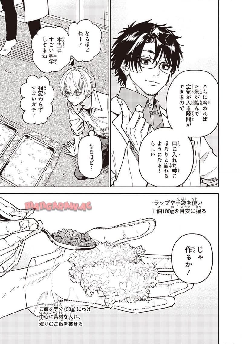 ヤンキー君と科学ごはん 第17話 - Page 29
