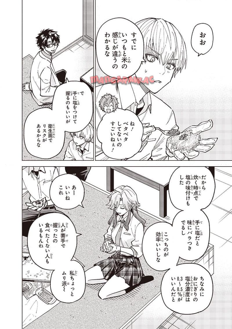 ヤンキー君と科学ごはん 第17話 - Page 30