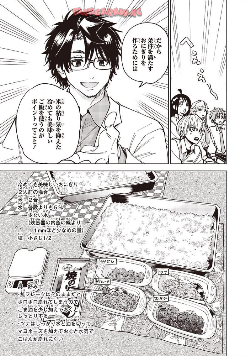 ヤンキー君と科学ごはん 第17話 - Page 27