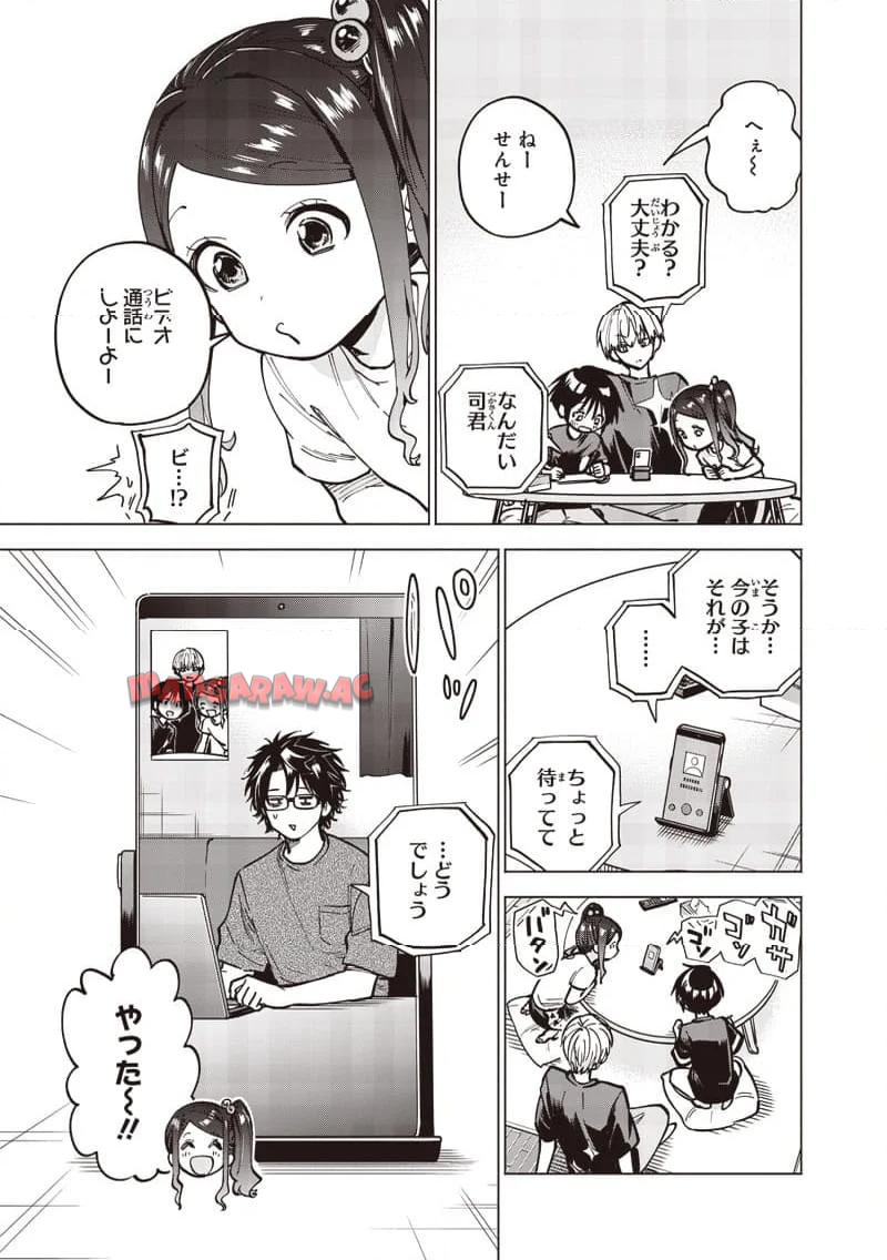 ヤンキー君と科学ごはん 第16話 - Page 25