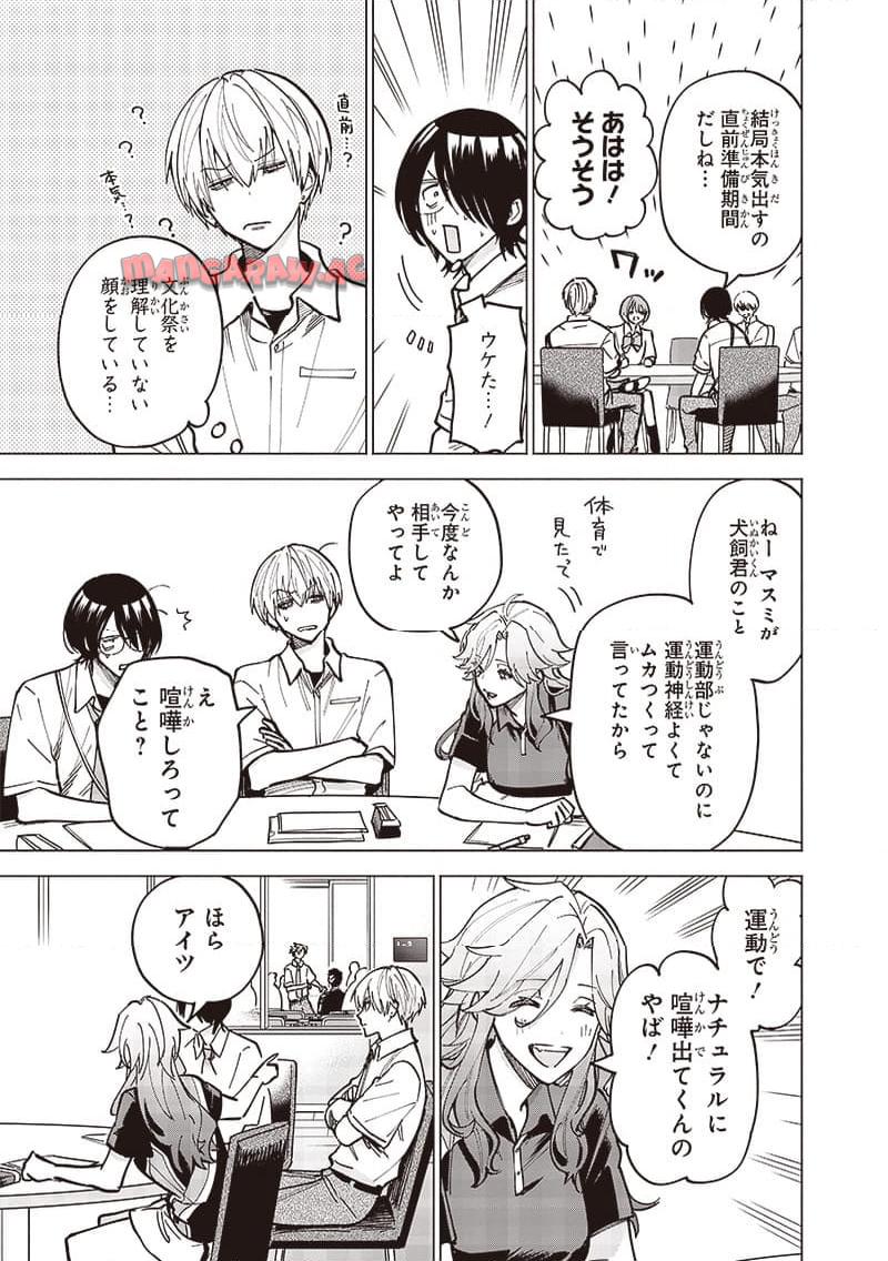 ヤンキー君と科学ごはん 第15話 - Page 11