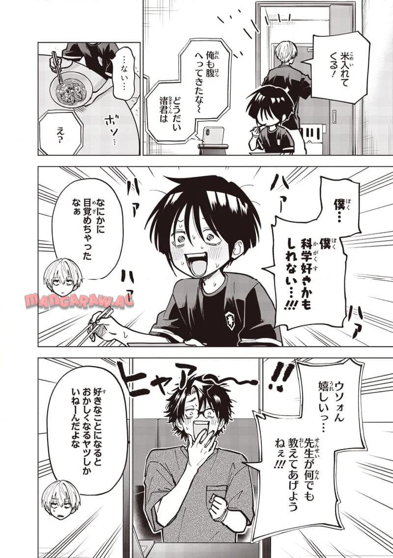 ヤンキー君と科学ごはん 第16話 - Page 34