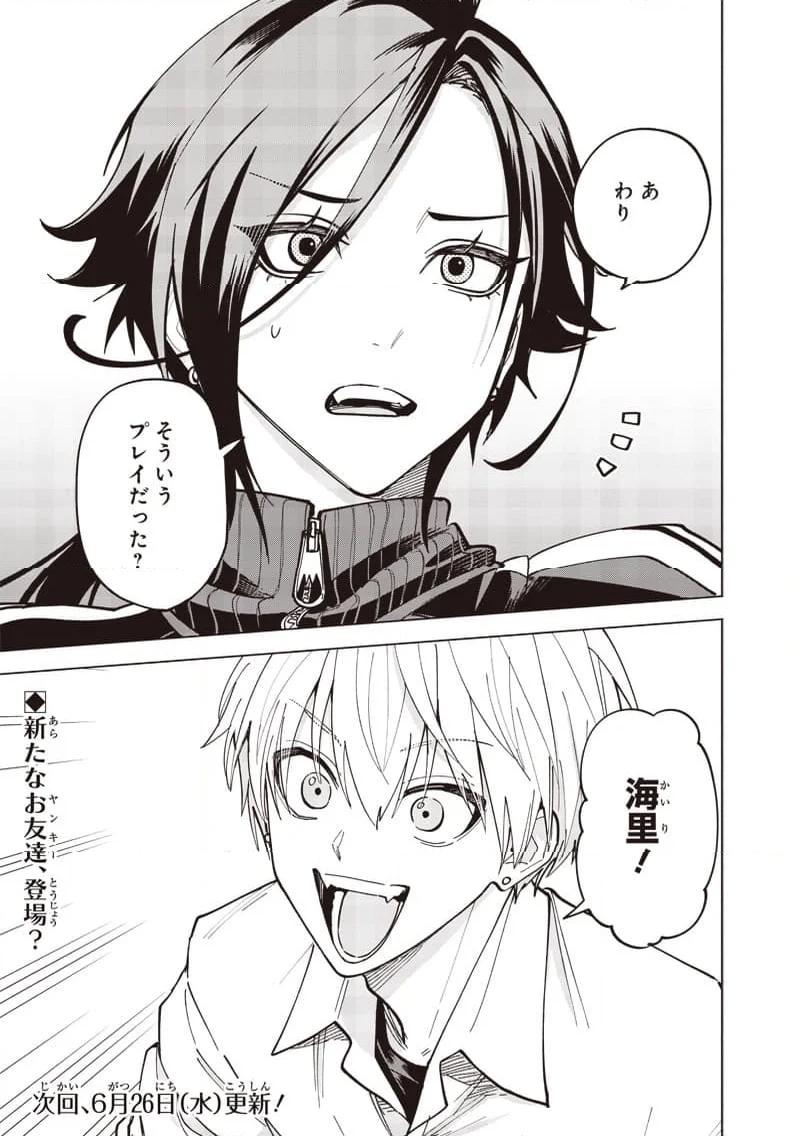 ヤンキー君と科学ごはん 第18話 - Page 35