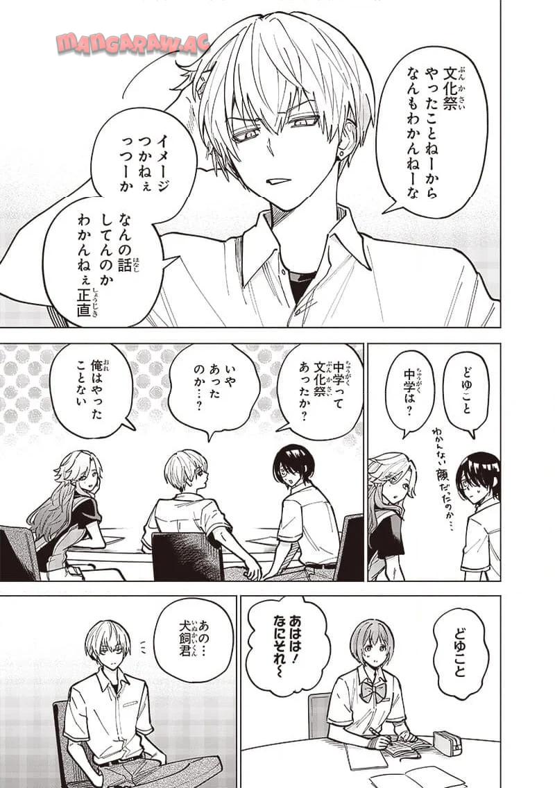 ヤンキー君と科学ごはん 第15話 - Page 9