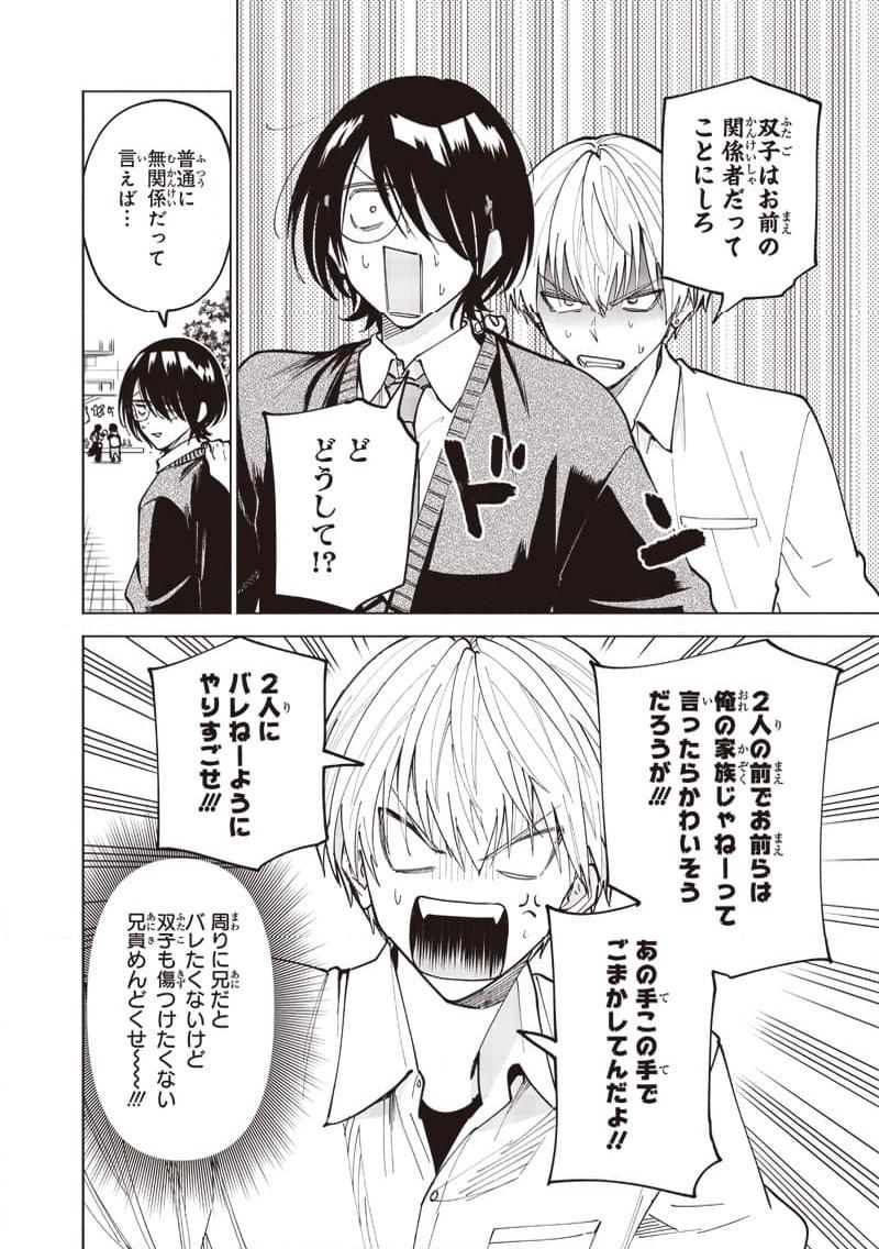 ヤンキー君と科学ごはん 第18話 - Page 20