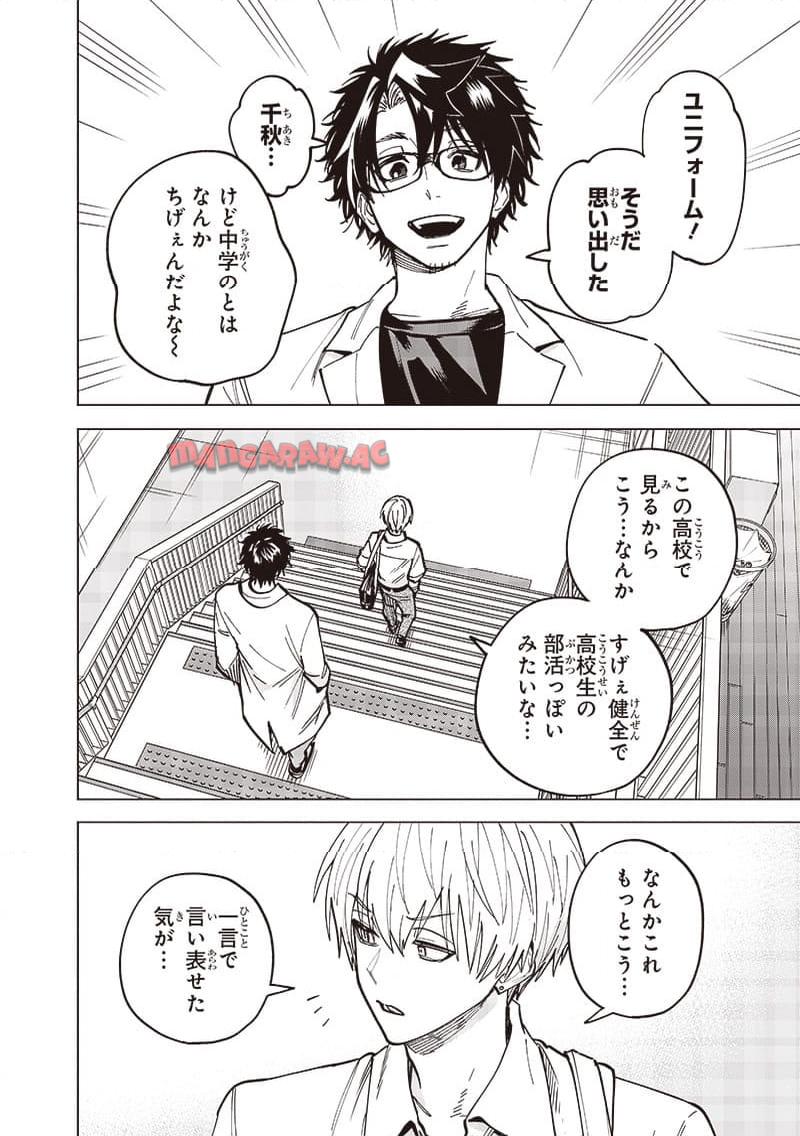 ヤンキー君と科学ごはん 第15話 - Page 14