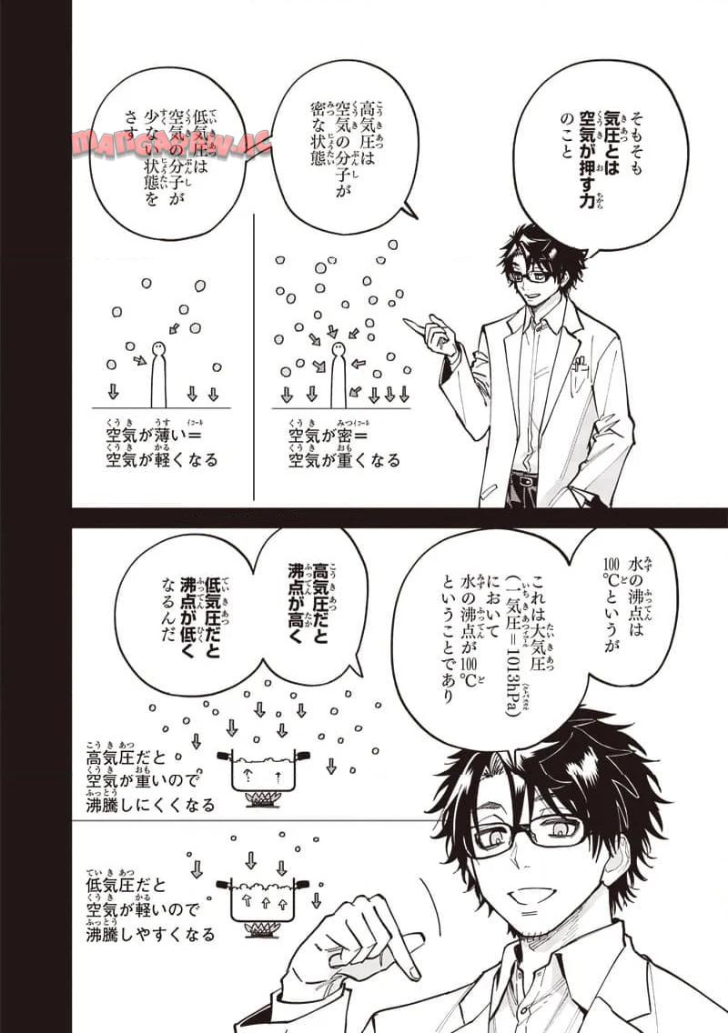 ヤンキー君と科学ごはん 第16話 - Page 10