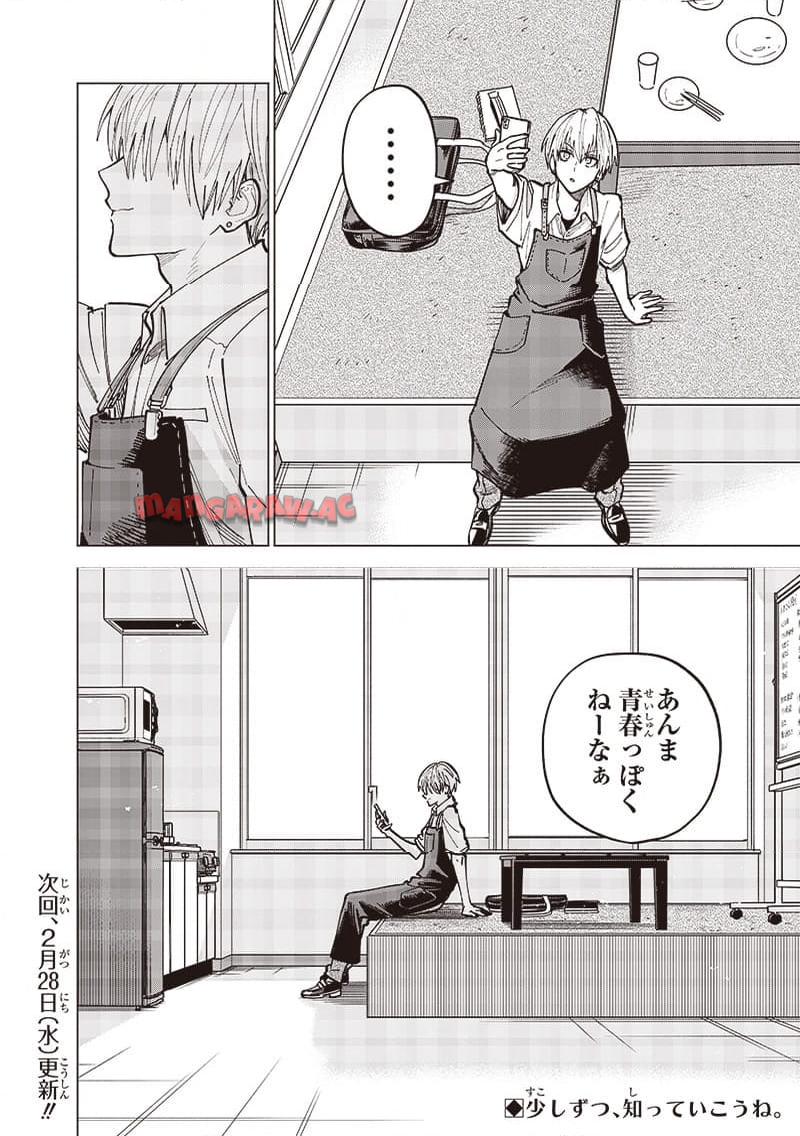 ヤンキー君と科学ごはん 第15話 - Page 38