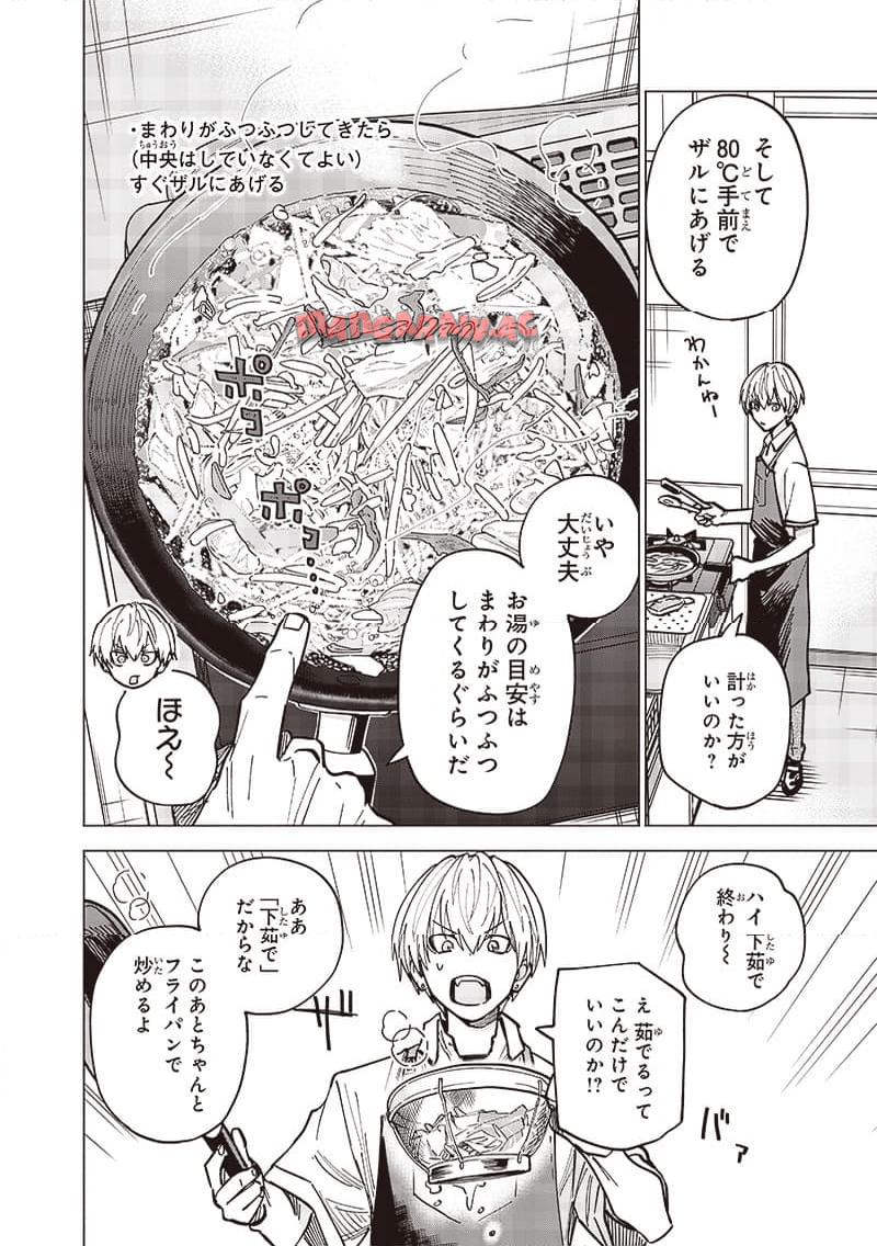 ヤンキー君と科学ごはん 第15話 - Page 28
