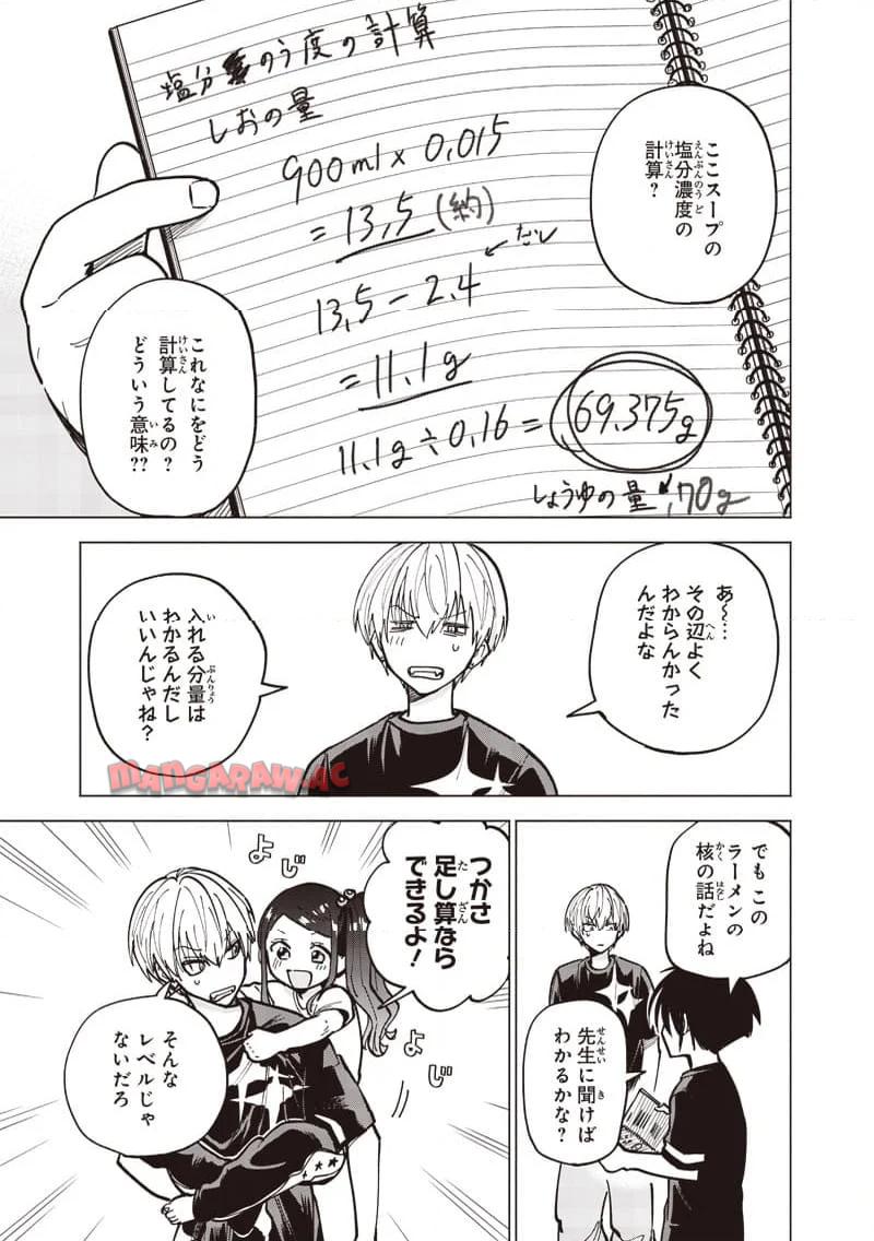 ヤンキー君と科学ごはん 第16話 - Page 21
