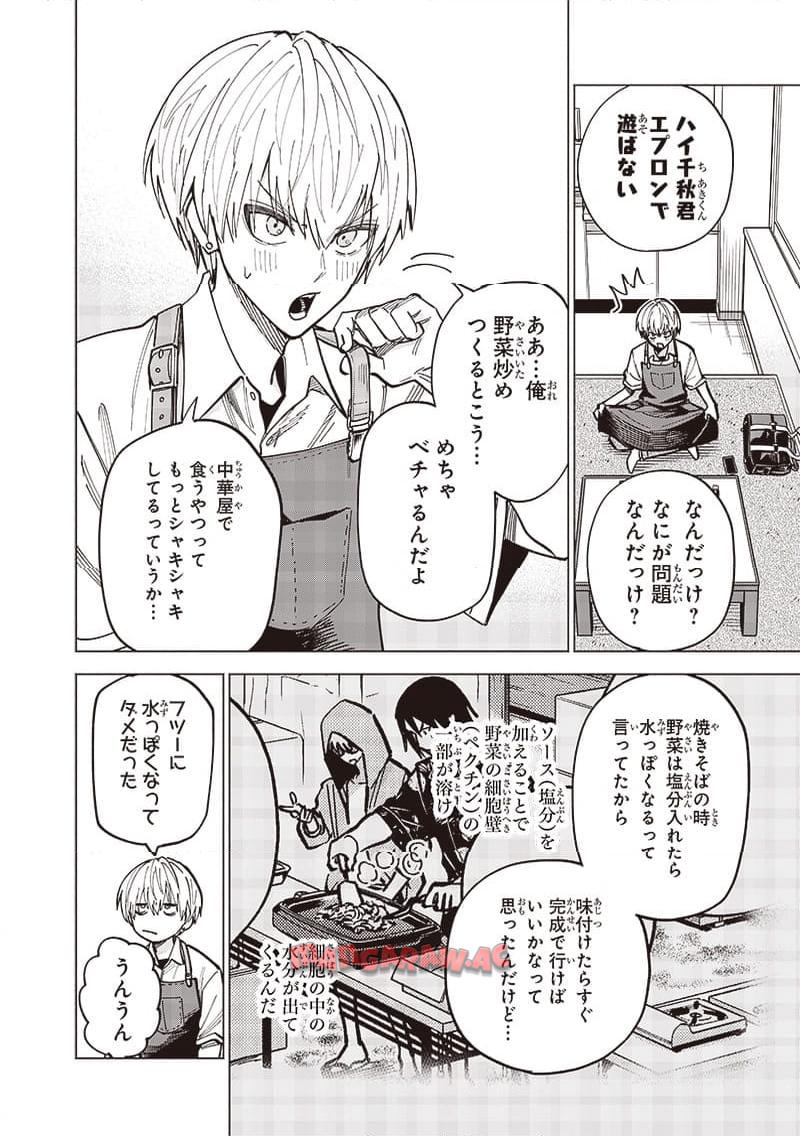 ヤンキー君と科学ごはん 第15話 - Page 20