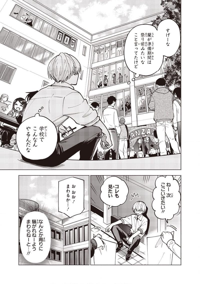 ヤンキー君と科学ごはん 第18話 - Page 17