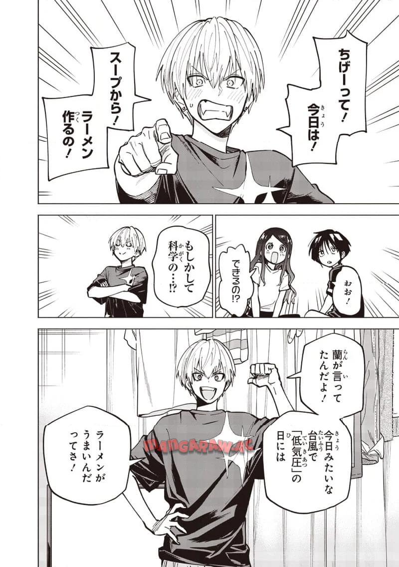 ヤンキー君と科学ごはん 第16話 - Page 8