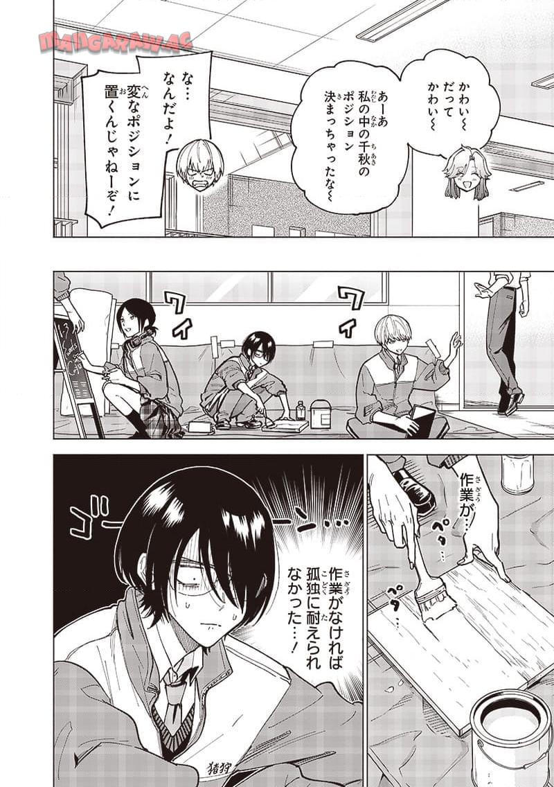 ヤンキー君と科学ごはん 第17話 - Page 8