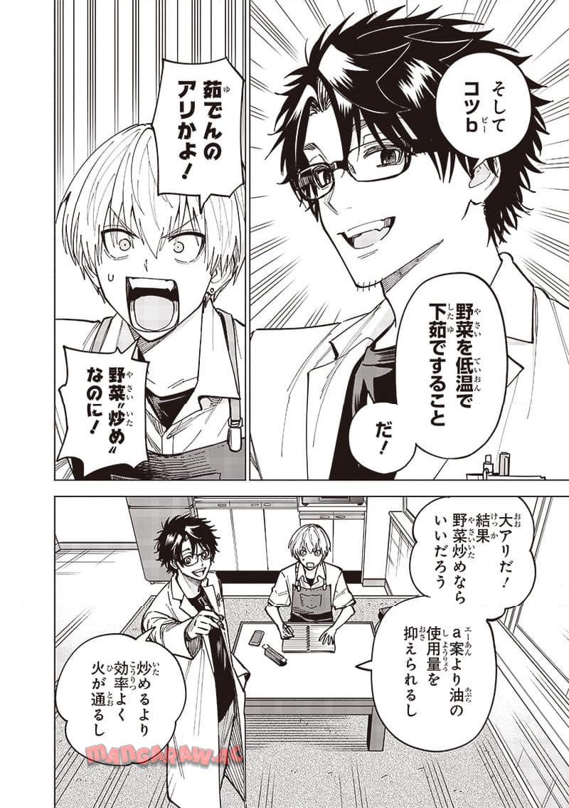 ヤンキー君と科学ごはん 第15話 - Page 24