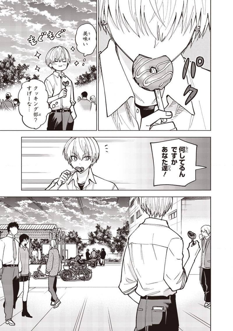 ヤンキー君と科学ごはん 第18話 - Page 25