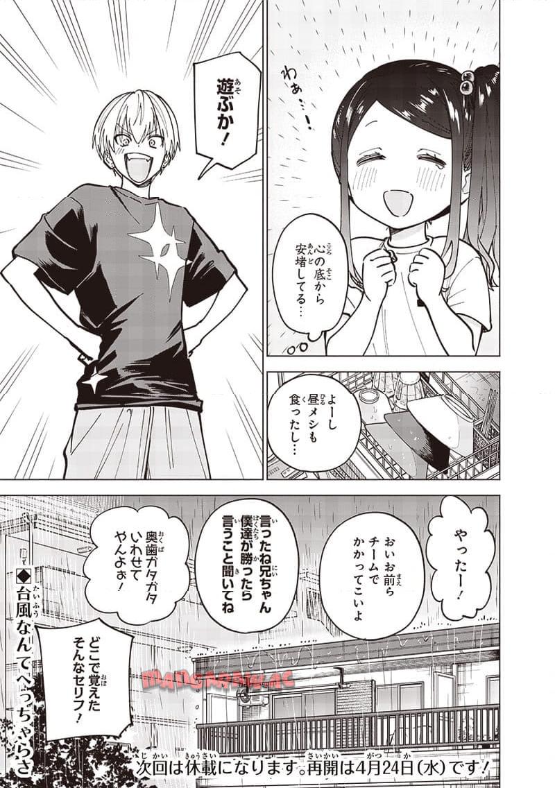 ヤンキー君と科学ごはん 第16話 - Page 37