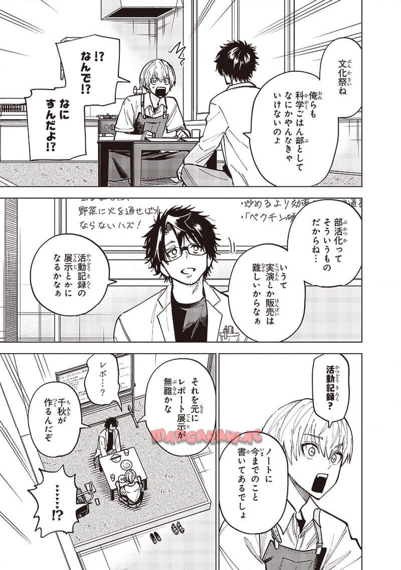 ヤンキー君と科学ごはん 第15話 - Page 35