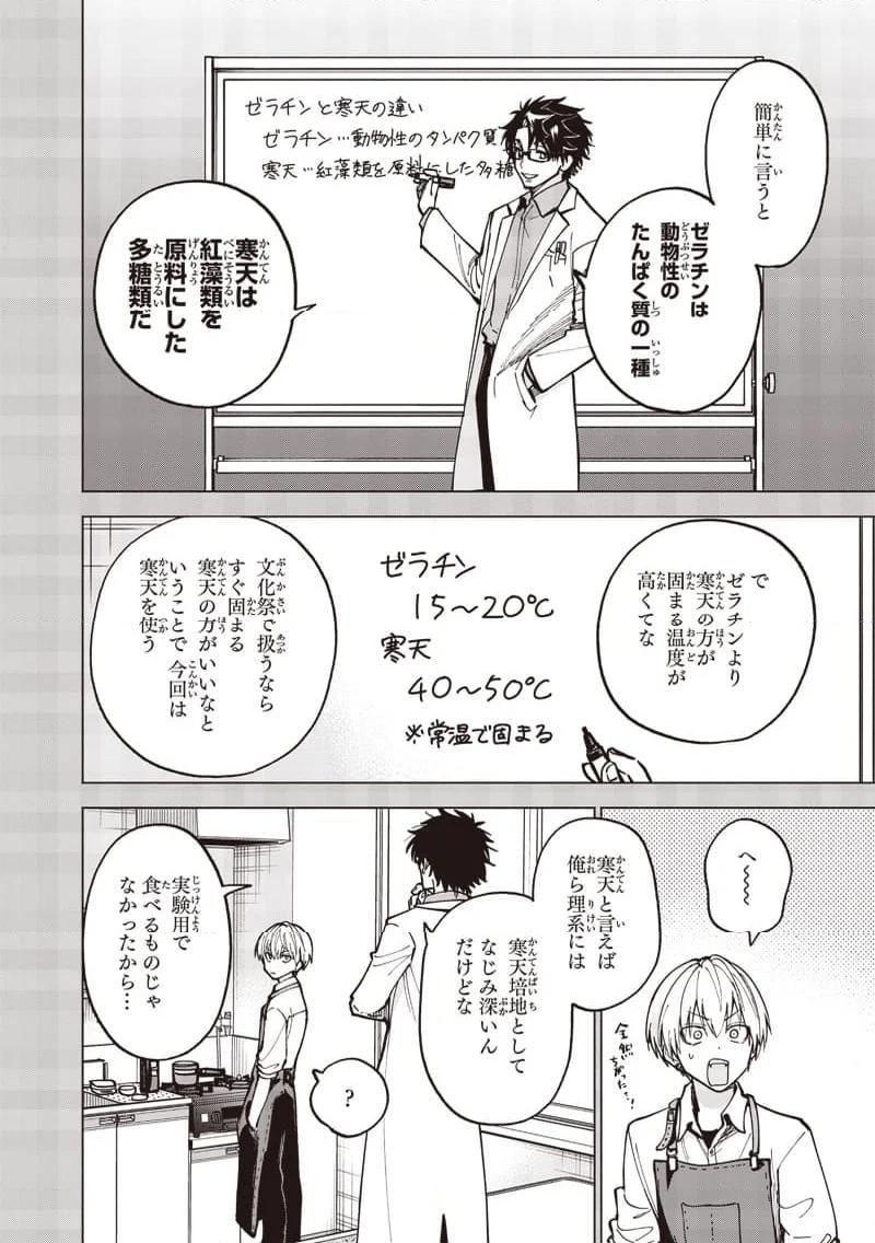 ヤンキー君と科学ごはん 第18話 - Page 10