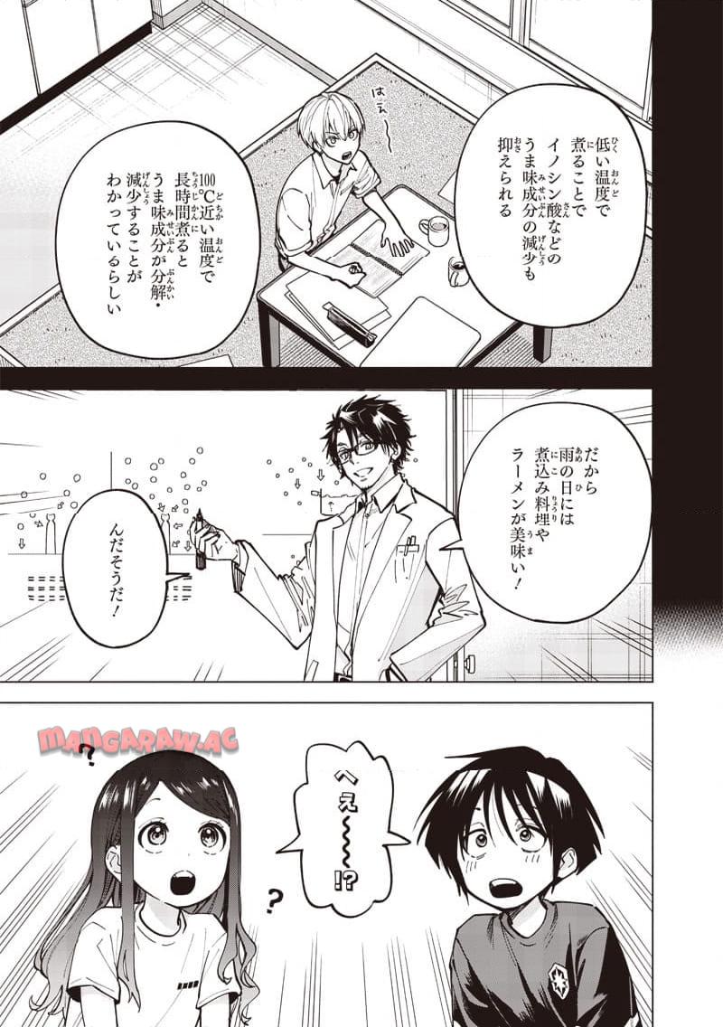 ヤンキー君と科学ごはん 第16話 - Page 13