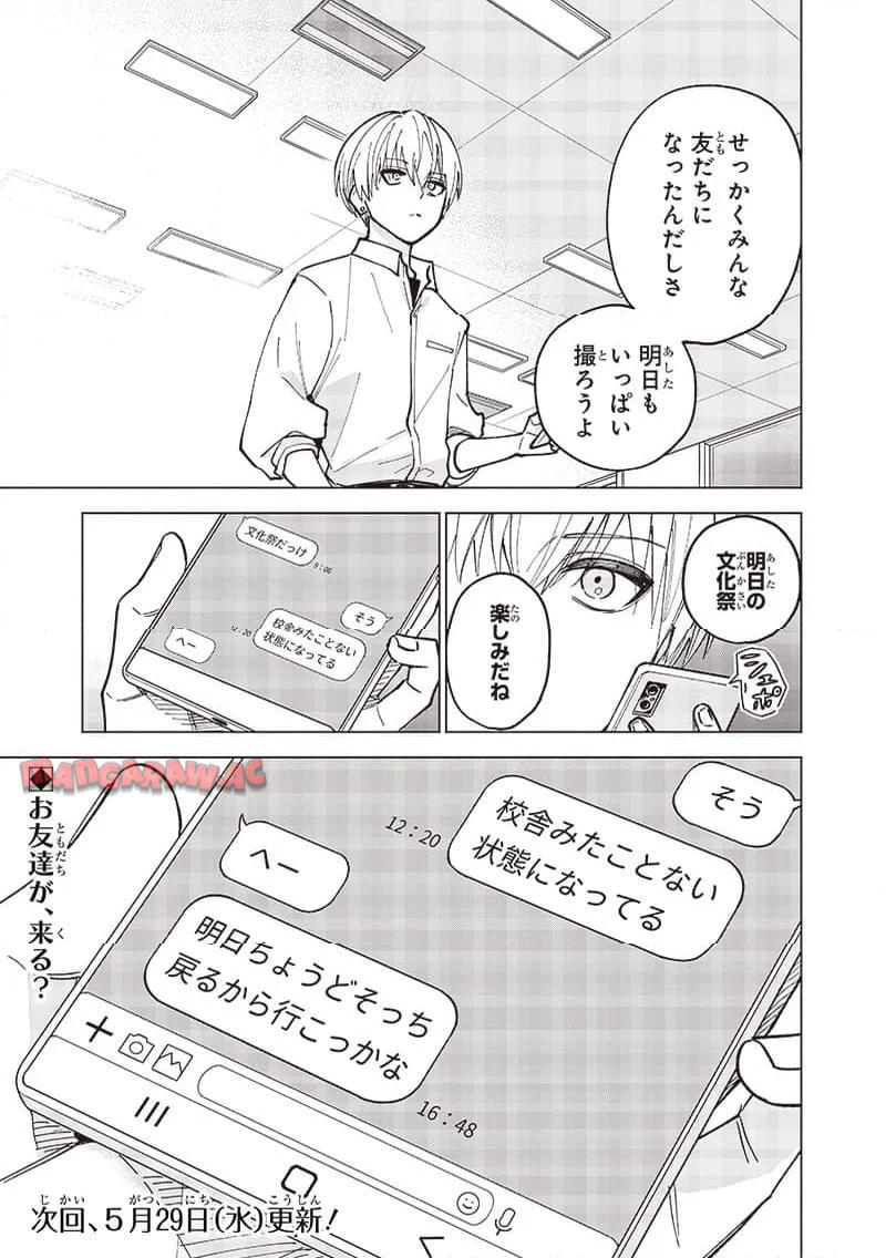 ヤンキー君と科学ごはん 第17話 - Page 47