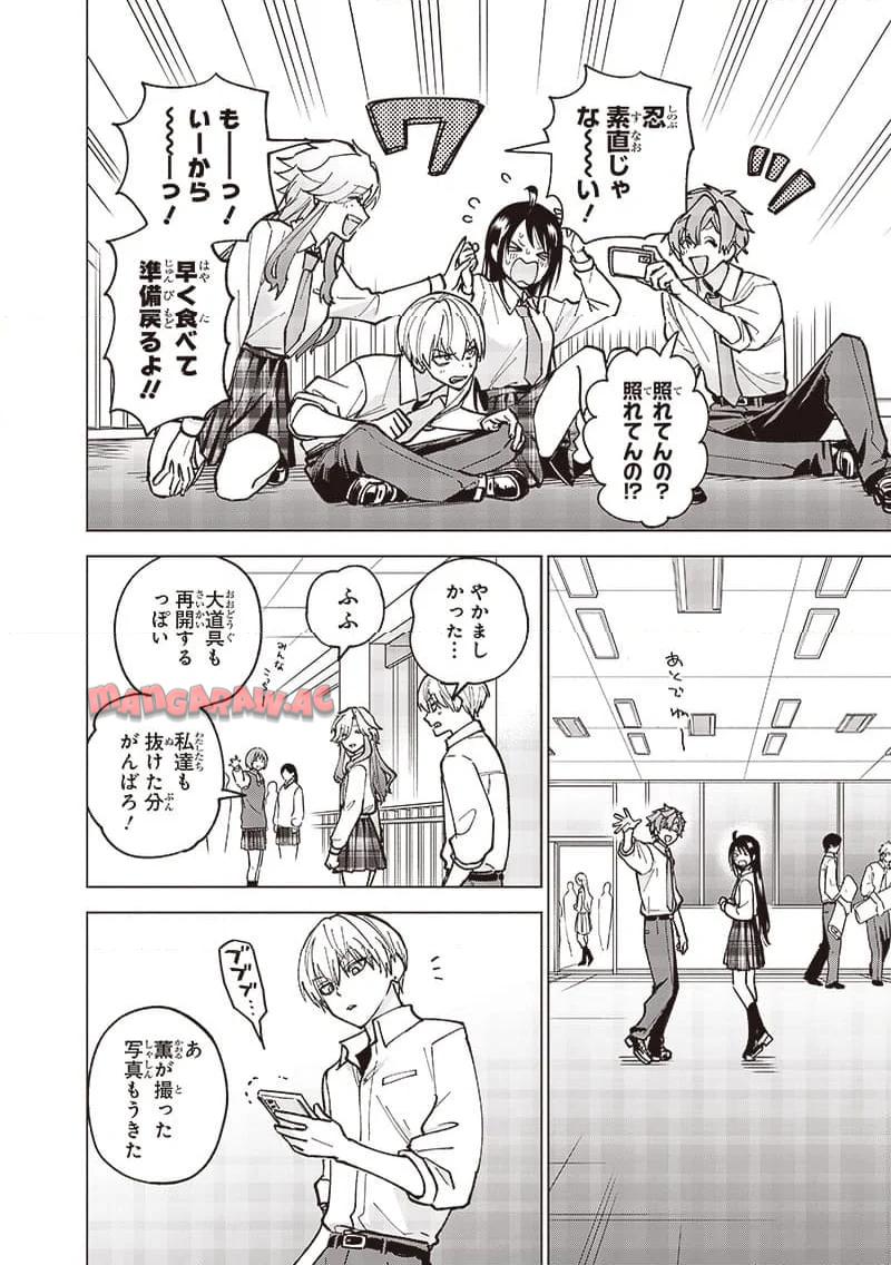 ヤンキー君と科学ごはん 第17話 - Page 44