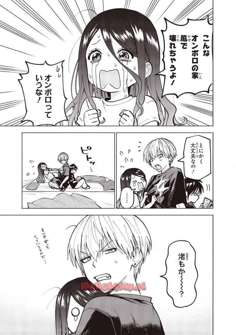 ヤンキー君と科学ごはん 第16話 - Page 5