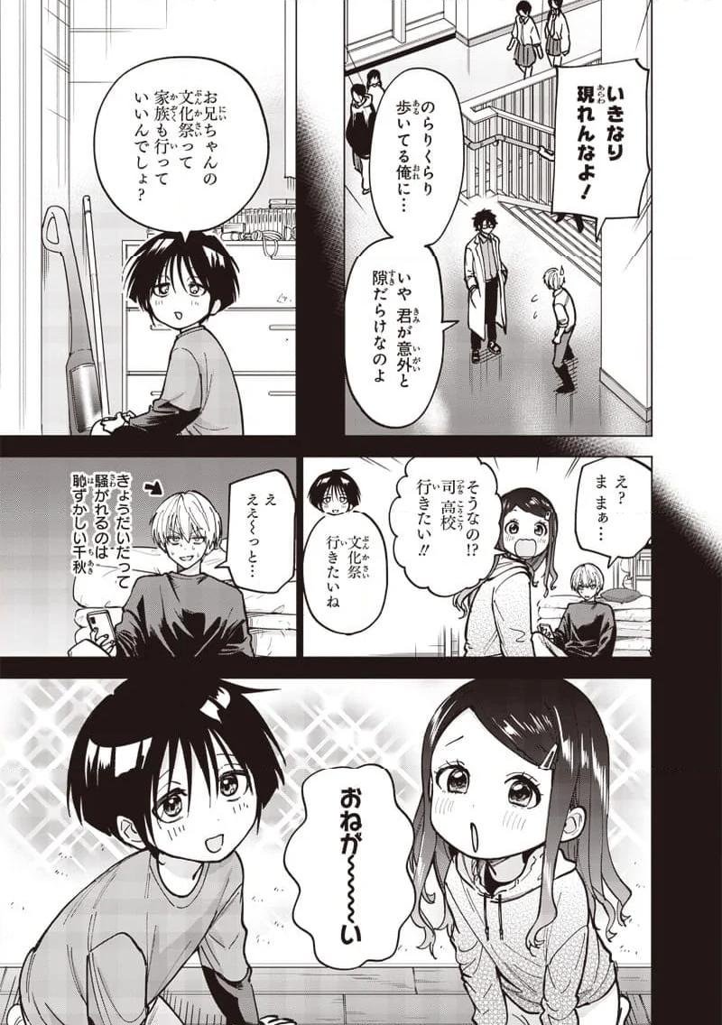 ヤンキー君と科学ごはん 第18話 - Page 5