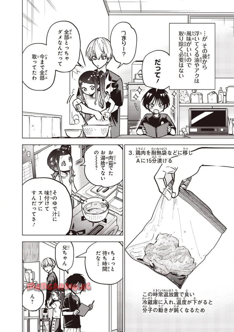 ヤンキー君と科学ごはん 第16話 - Page 20