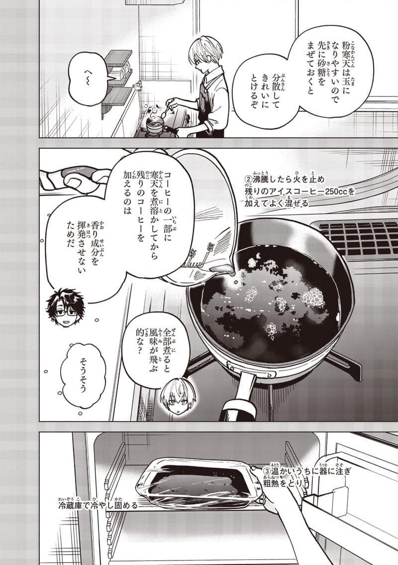 ヤンキー君と科学ごはん 第18話 - Page 14