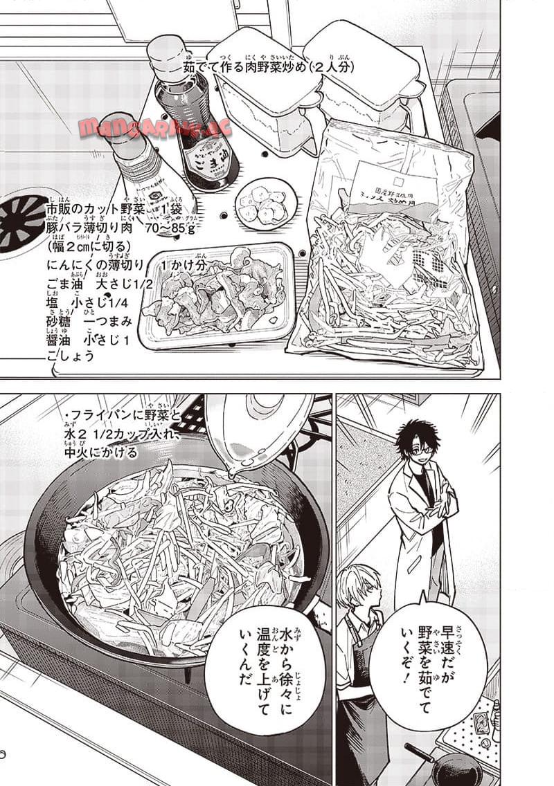 ヤンキー君と科学ごはん 第15話 - Page 27