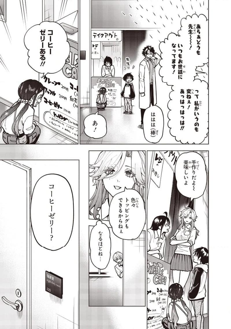 ヤンキー君と科学ごはん 第18話 - Page 7