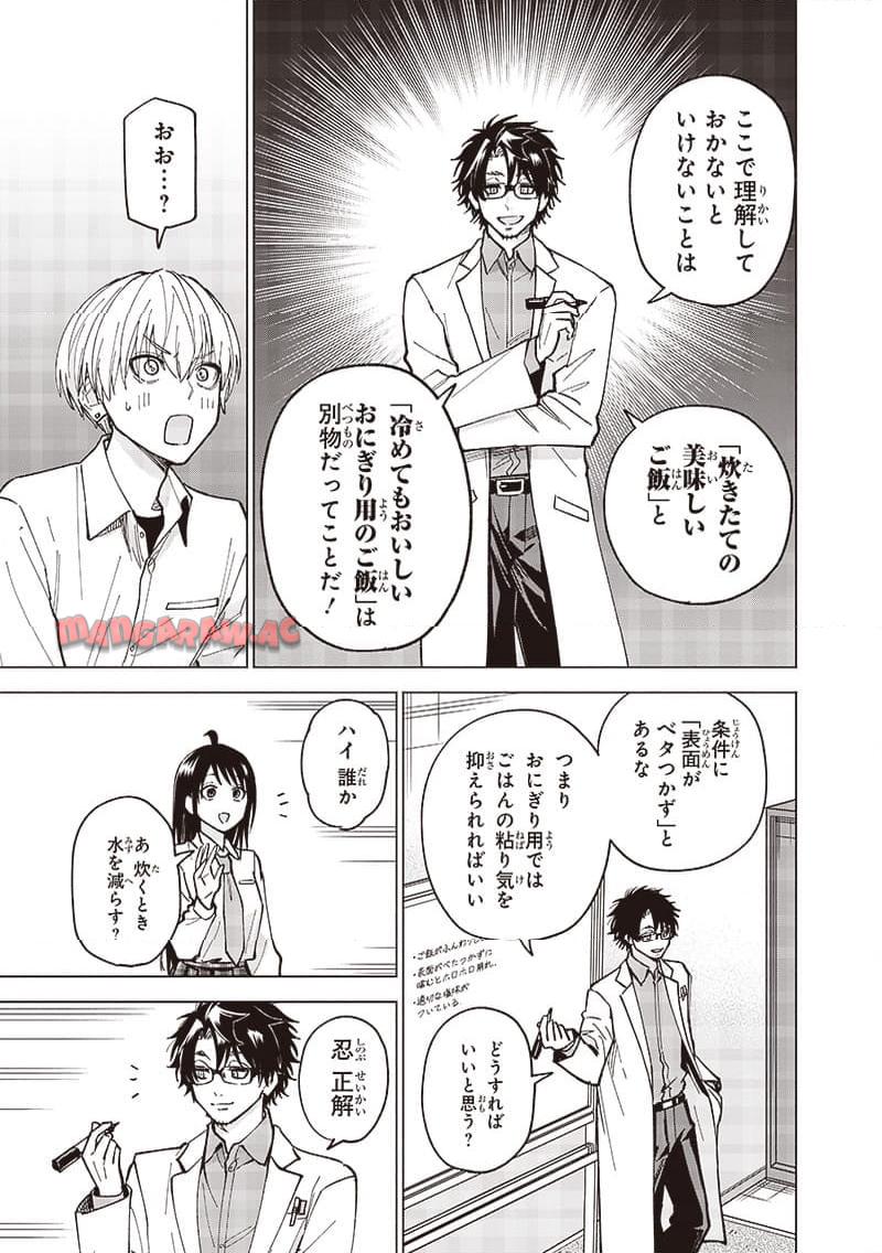 ヤンキー君と科学ごはん 第17話 - Page 25
