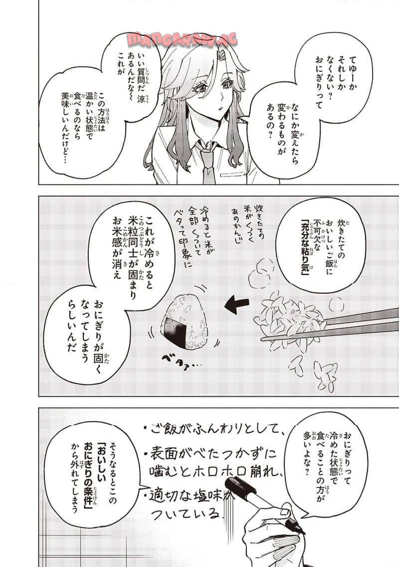 ヤンキー君と科学ごはん 第17話 - Page 24