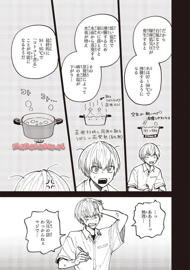 ヤンキー君と科学ごはん 第16話 - Page 11