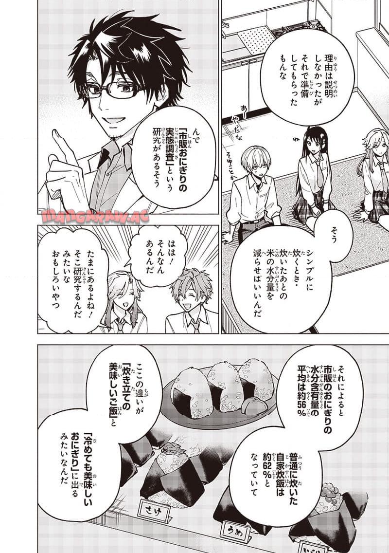ヤンキー君と科学ごはん 第17話 - Page 26