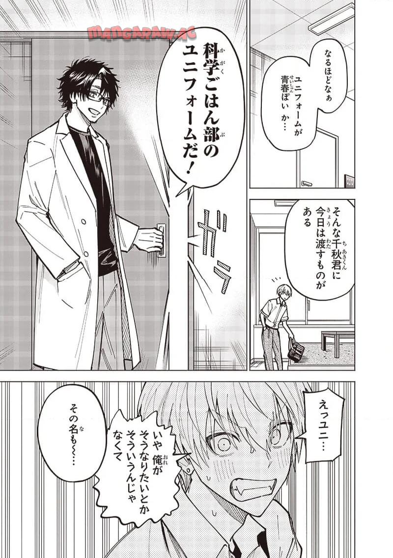 ヤンキー君と科学ごはん 第15話 - Page 17