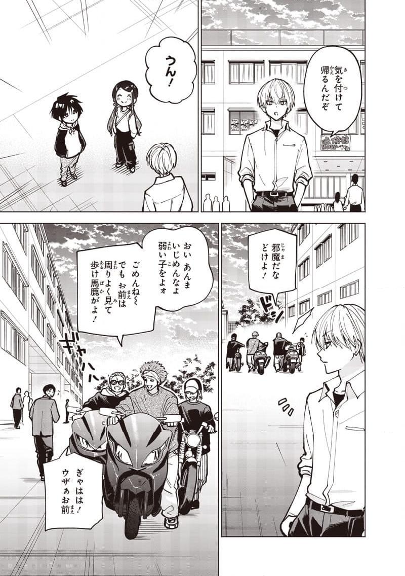 ヤンキー君と科学ごはん 第18話 - Page 23