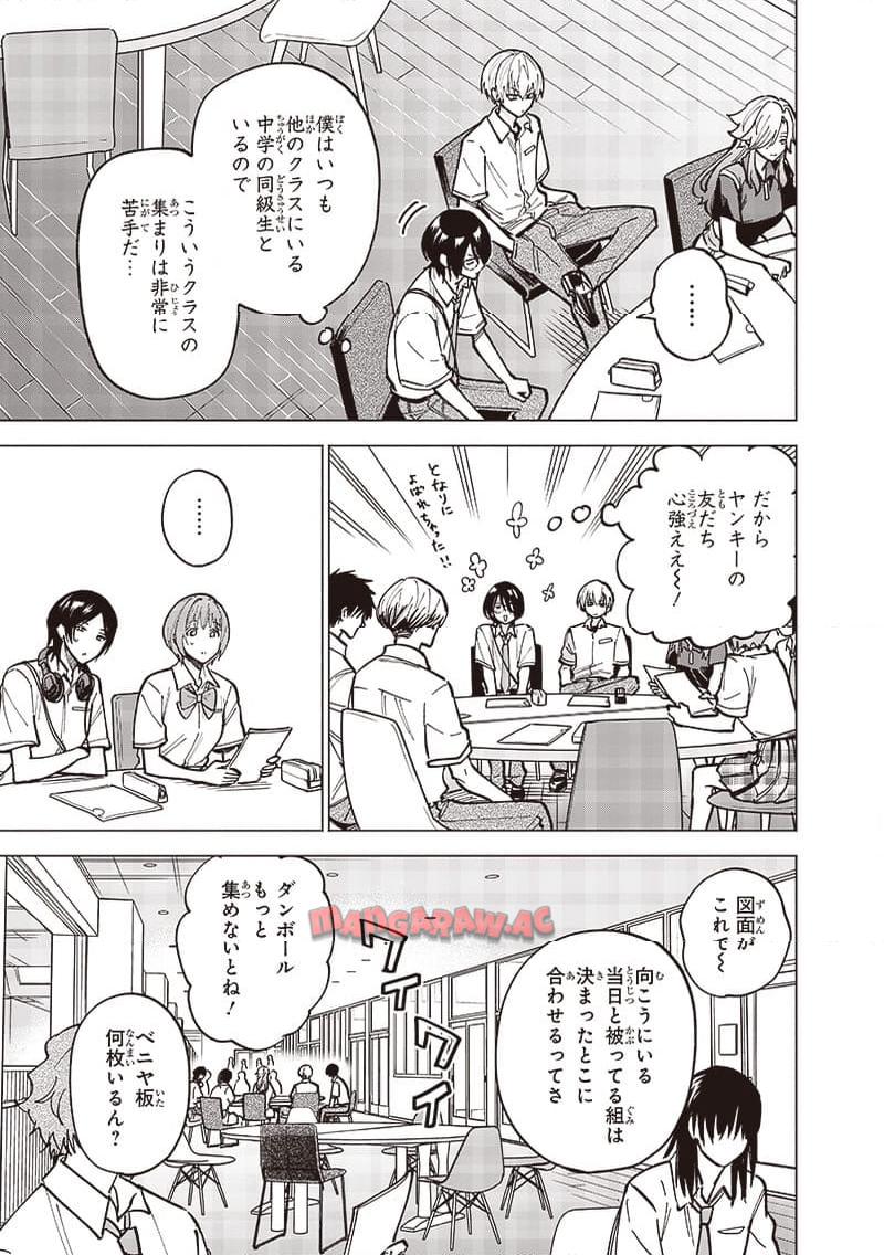 ヤンキー君と科学ごはん 第15話 - Page 7