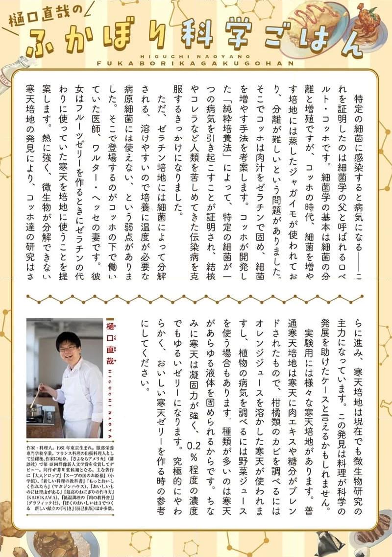 ヤンキー君と科学ごはん 第18話 - Page 36