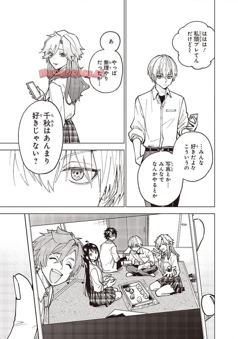 ヤンキー君と科学ごはん 第17話 - Page 45