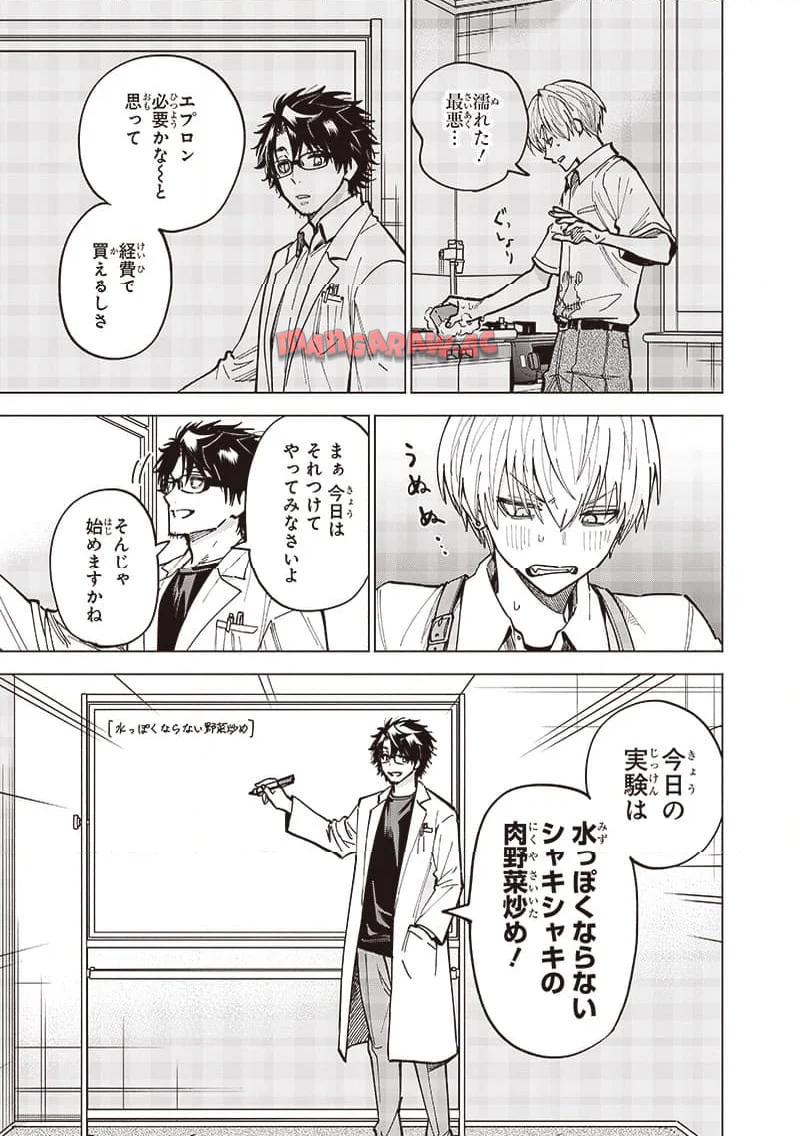 ヤンキー君と科学ごはん 第15話 - Page 19