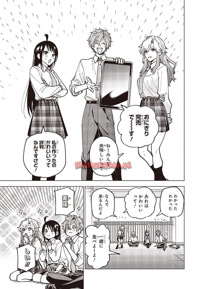 ヤンキー君と科学ごはん 第17話 - Page 41