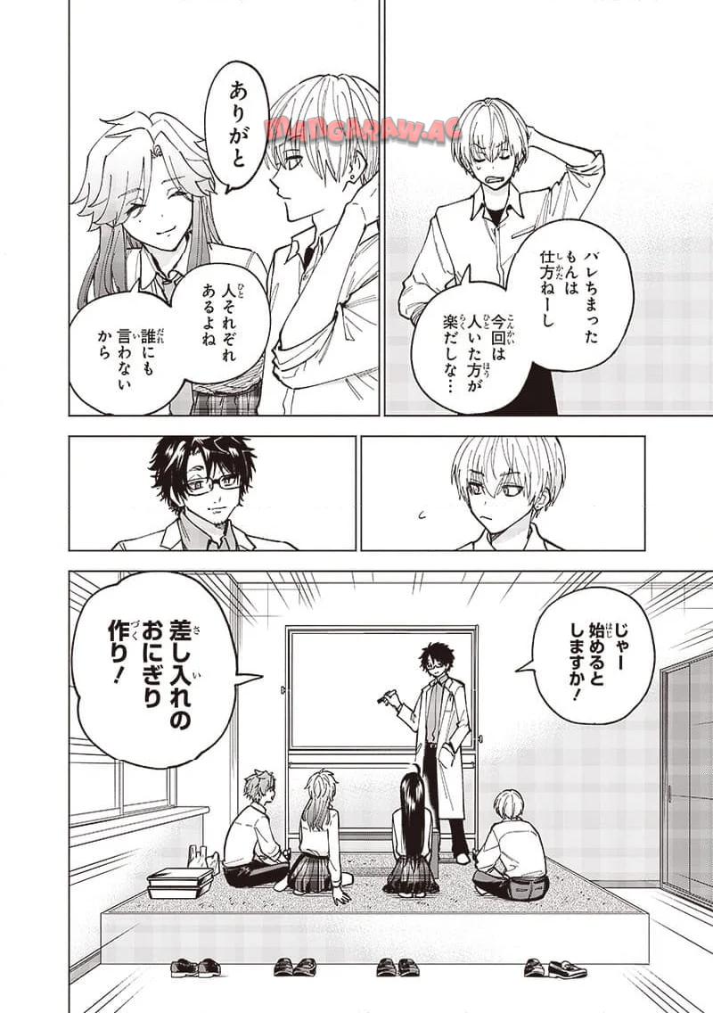ヤンキー君と科学ごはん 第17話 - Page 20