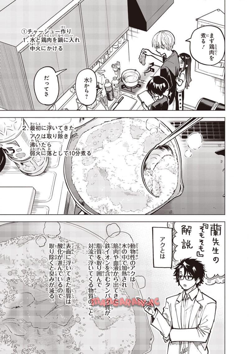 ヤンキー君と科学ごはん 第16話 - Page 19