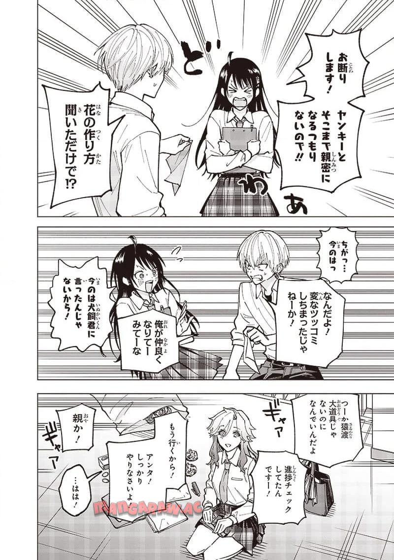 ヤンキー君と科学ごはん 第17話 - Page 6